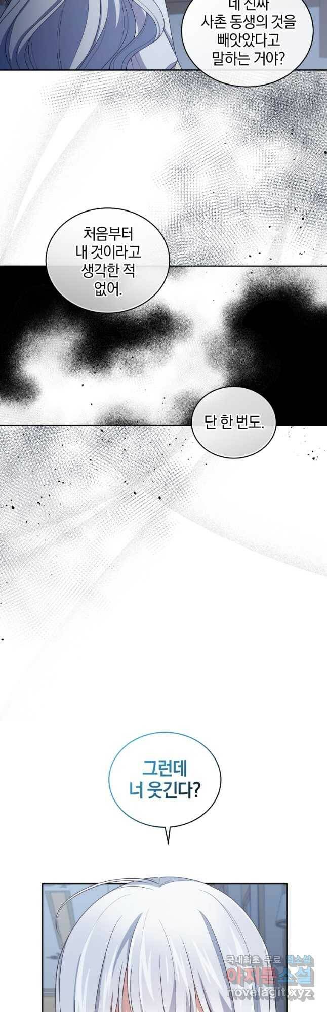 악당의 소중한 따님 38화 8