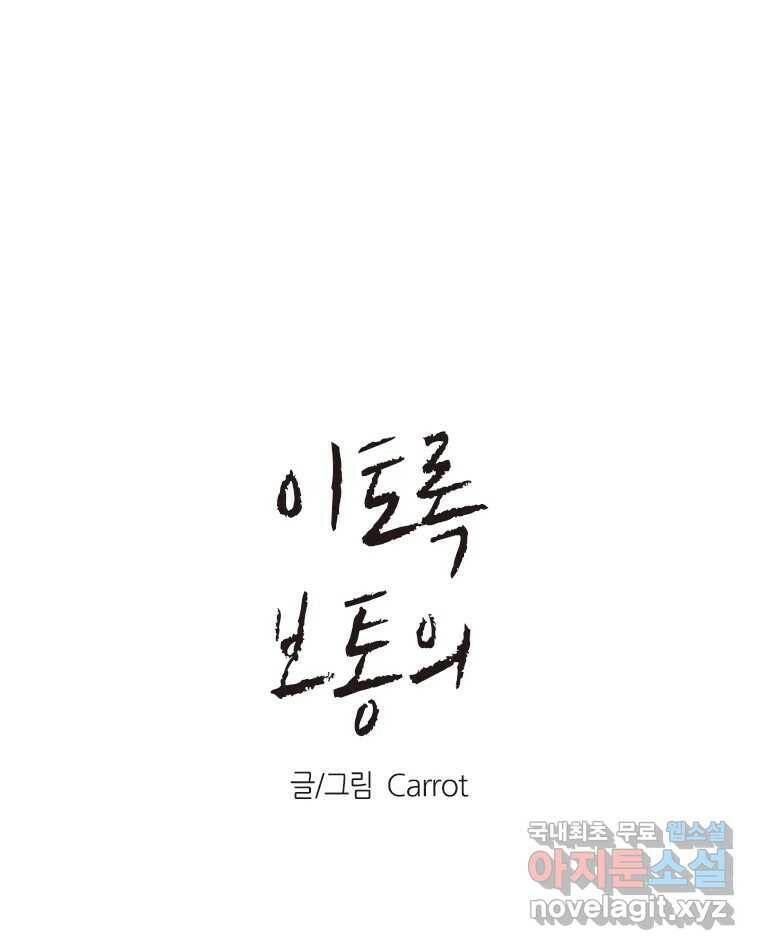 이토록 보통의 387화 흐린 거울을 함부로 닦지 말 것(6) 1