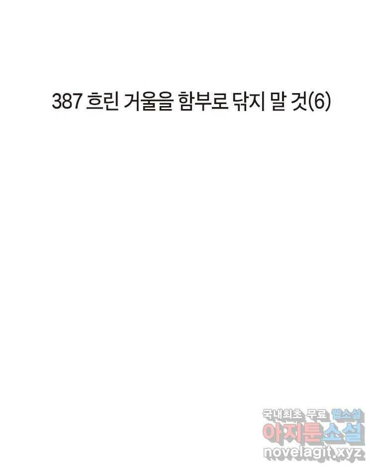 이토록 보통의 387화 흐린 거울을 함부로 닦지 말 것(6) 2