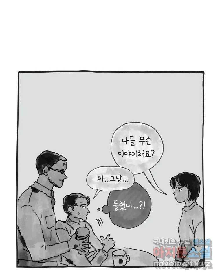 이토록 보통의 387화 흐린 거울을 함부로 닦지 말 것(6) 5