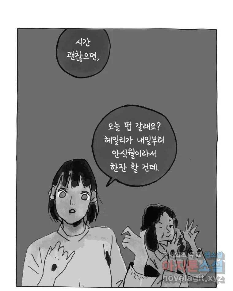 이토록 보통의 387화 흐린 거울을 함부로 닦지 말 것(6) 6