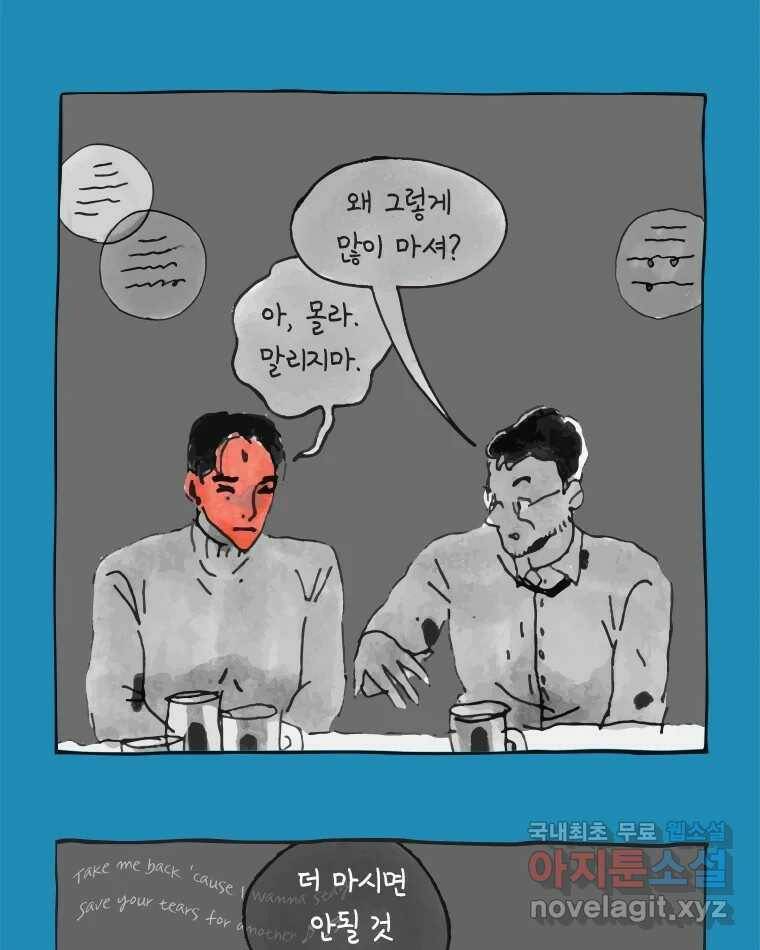 이토록 보통의 387화 흐린 거울을 함부로 닦지 말 것(6) 9