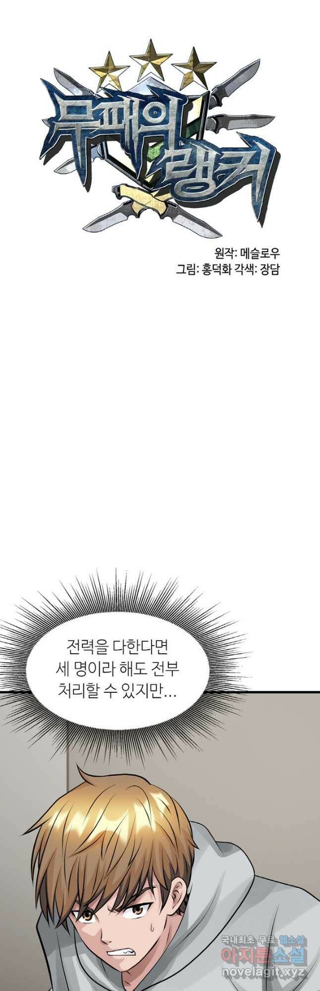 무패의 랭커 63화 3