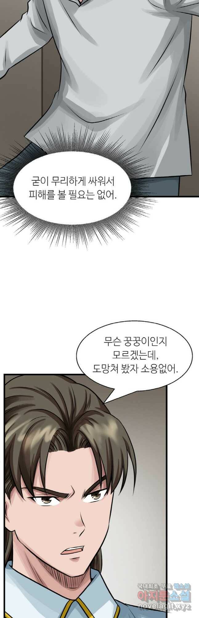 무패의 랭커 63화 4