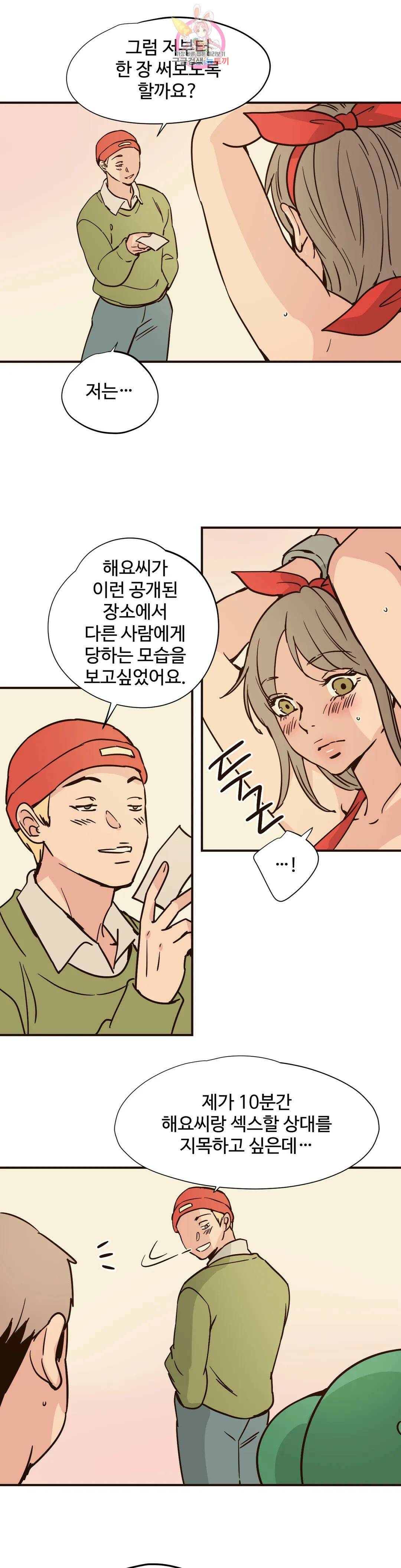 하고 싶게 83화 3
