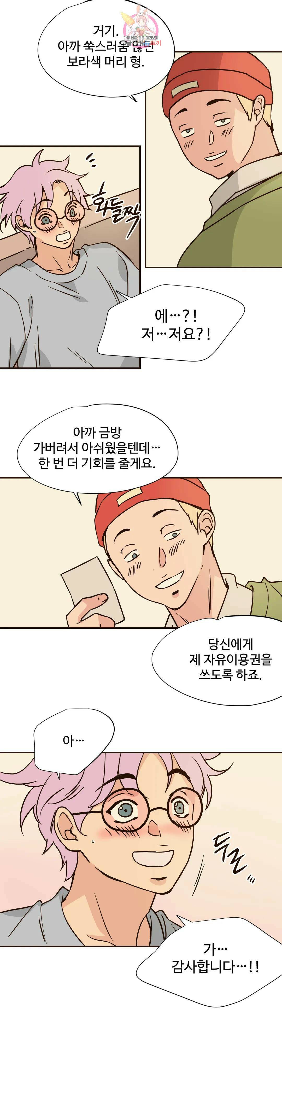 하고 싶게 83화 4