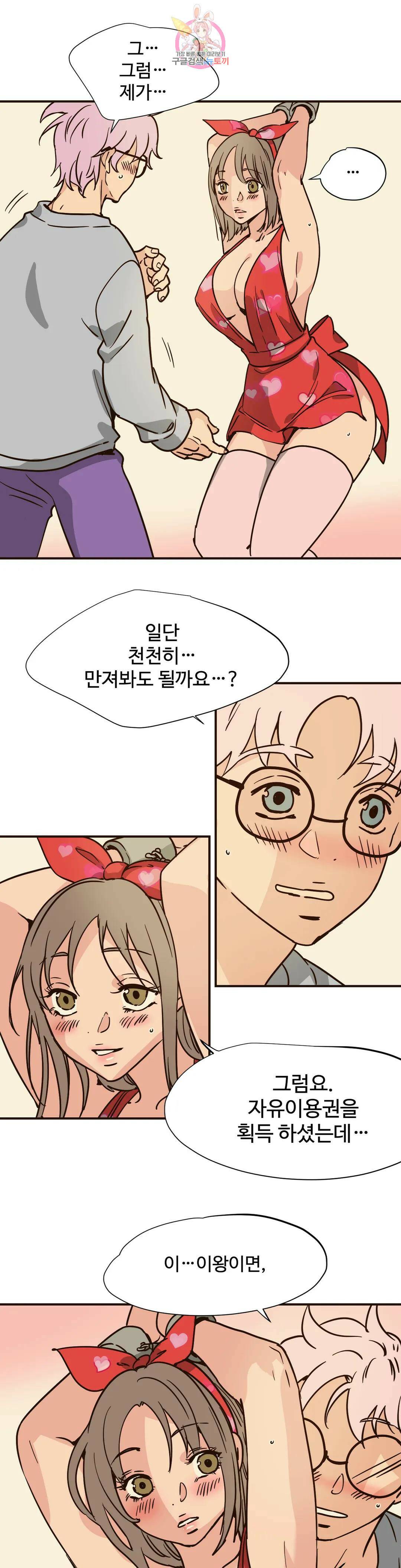 하고 싶게 83화 5