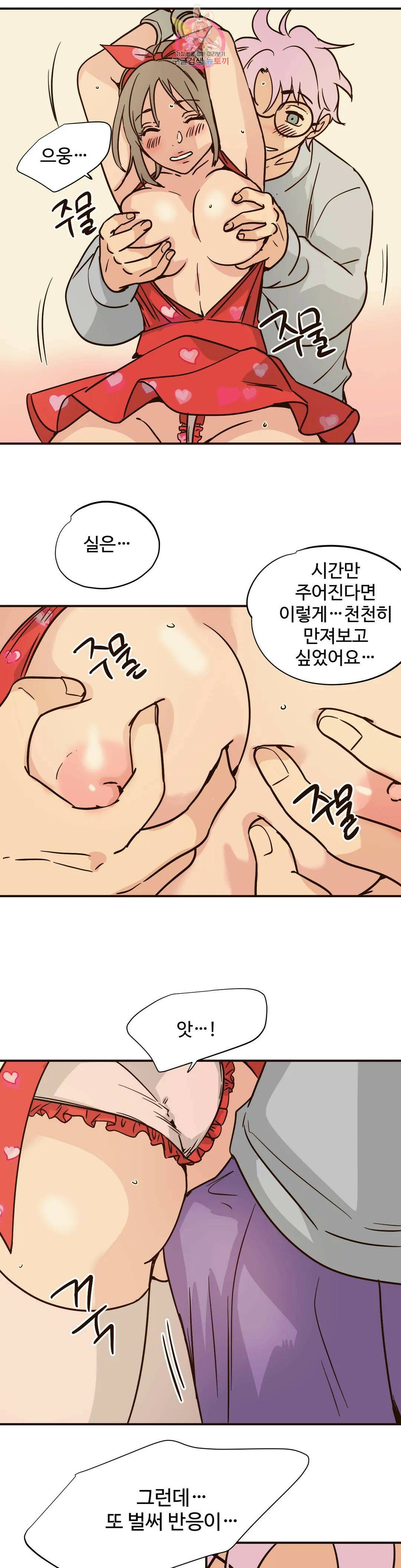 하고 싶게 83화 7