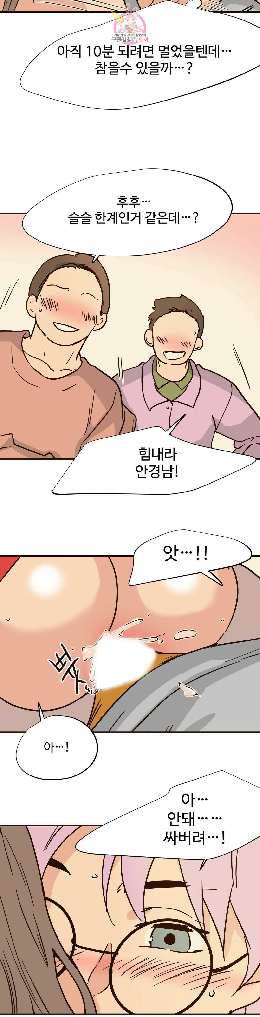하고 싶게 83화 12
