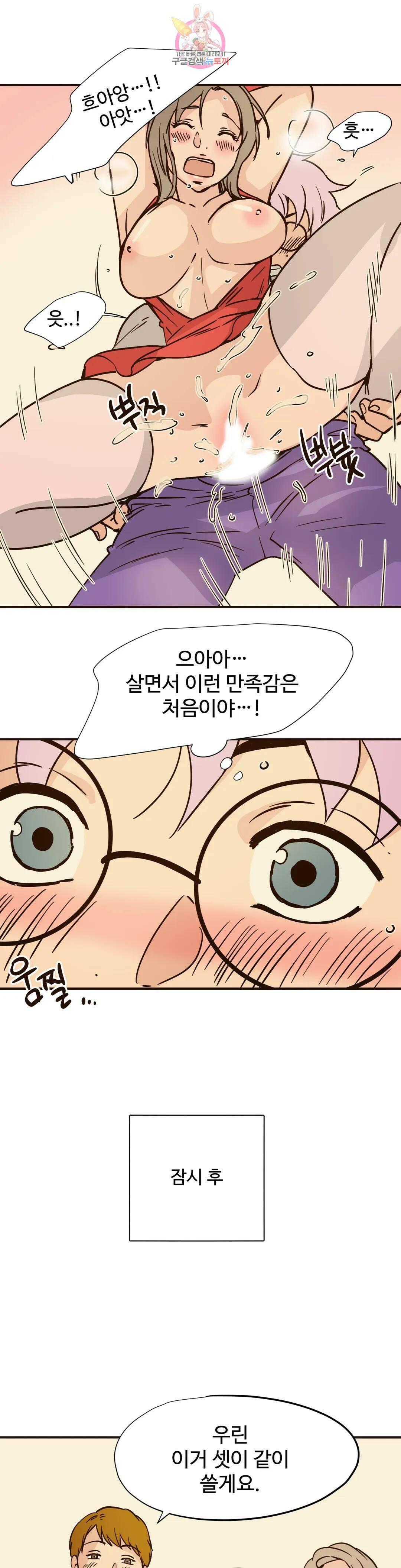 하고 싶게 83화 13