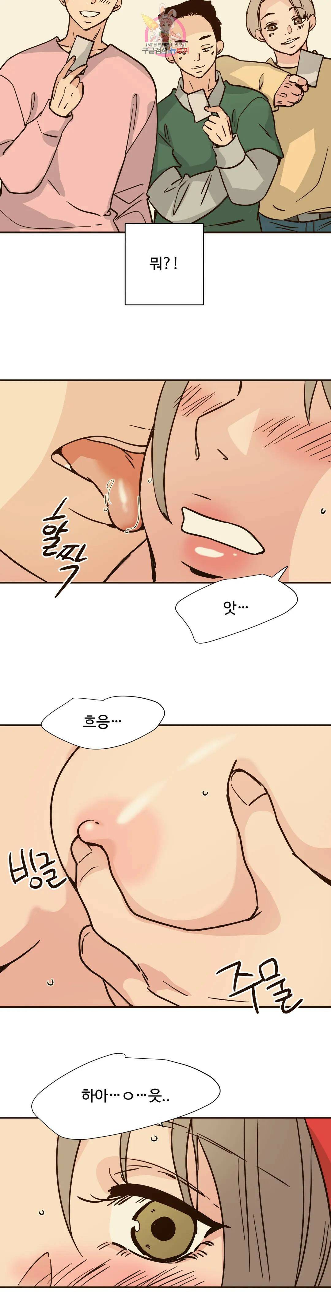 하고 싶게 83화 14