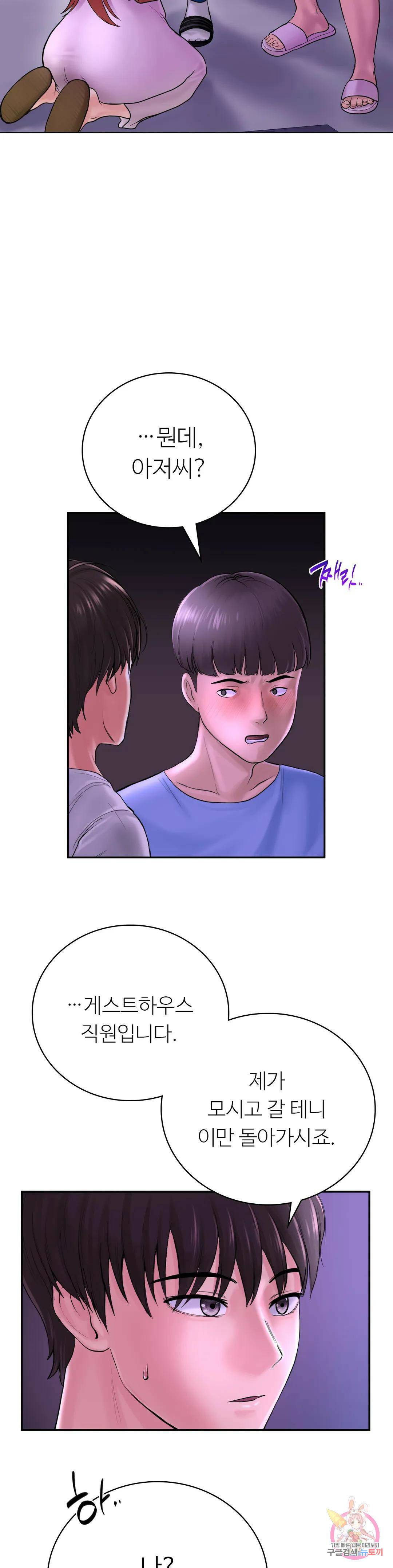 그 여름의 게스트 하우스 3화 6