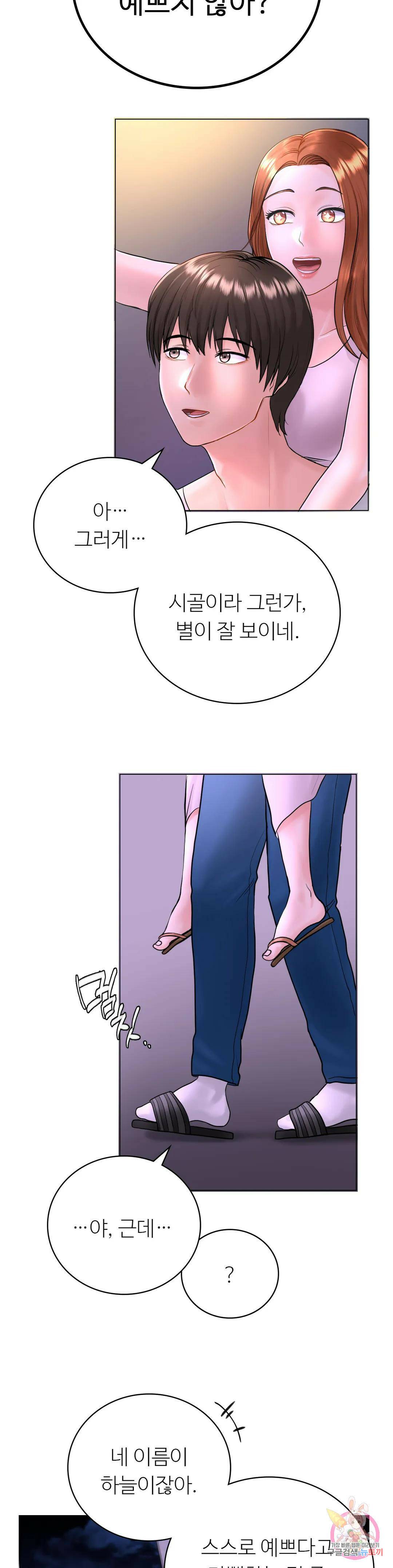 그 여름의 게스트 하우스 3화 21