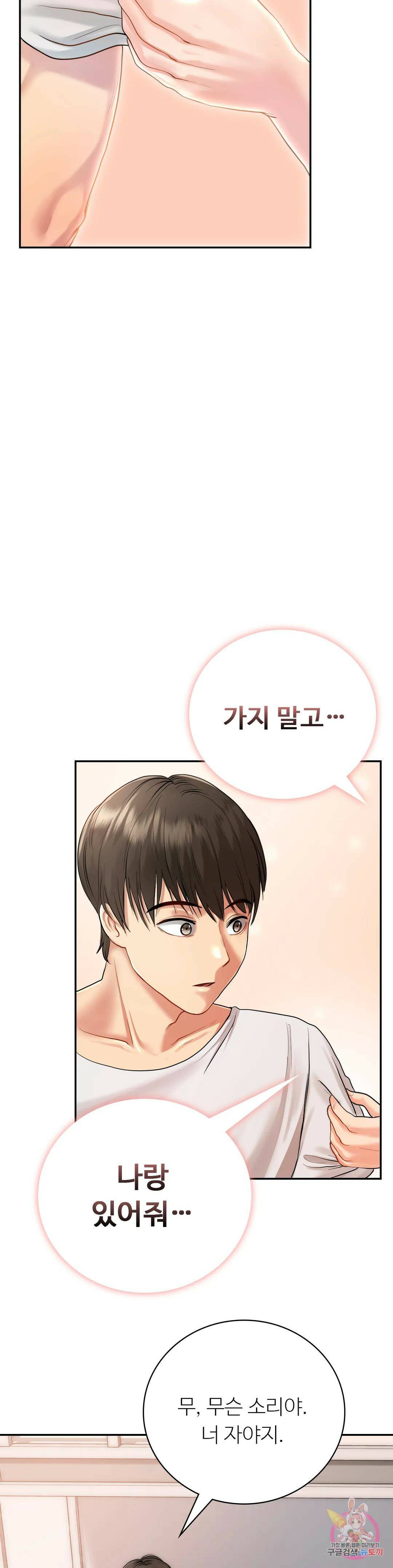 그 여름의 게스트 하우스 3화 28