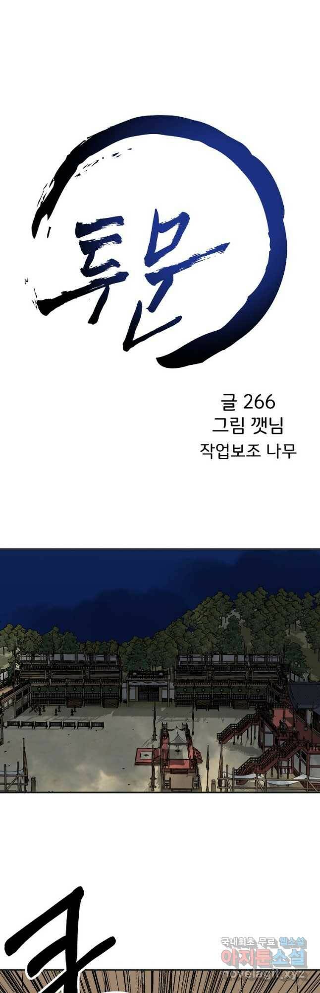 투문 시즌2 50화(완결) 11