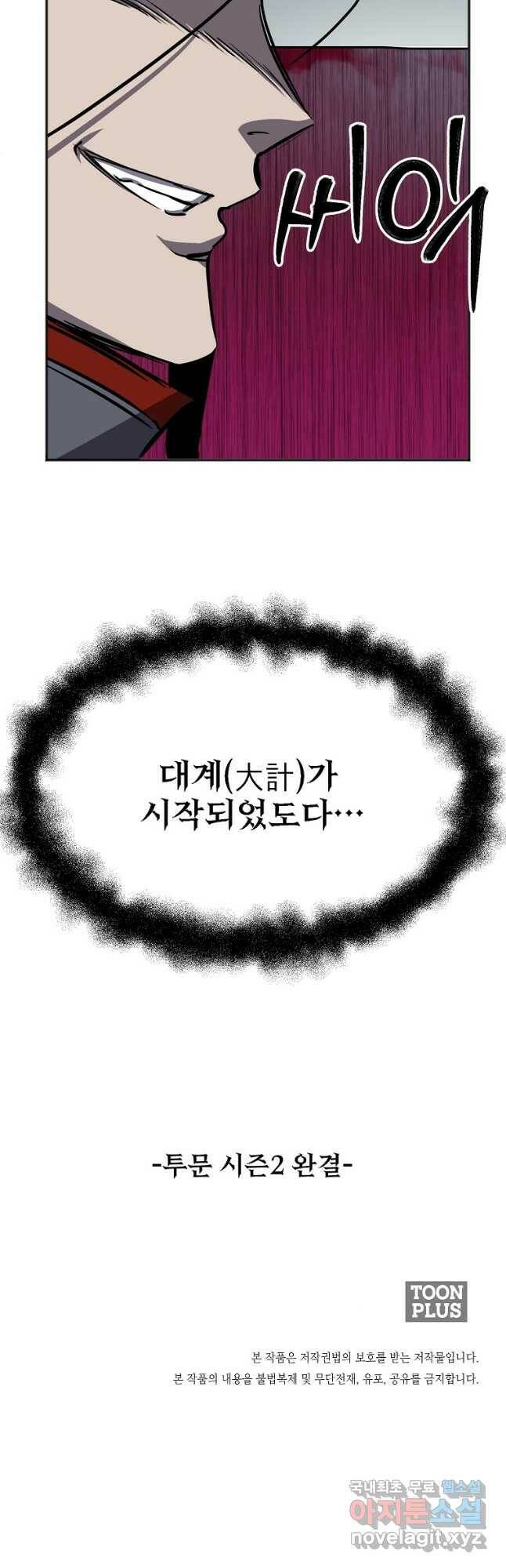 투문 시즌2 50화(완결) 32