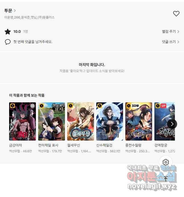 투문 시즌2 50화(완결) 33