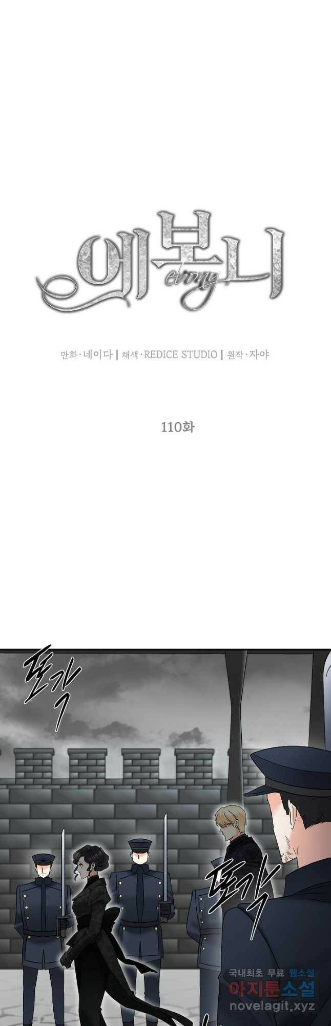 에보니 110화 5