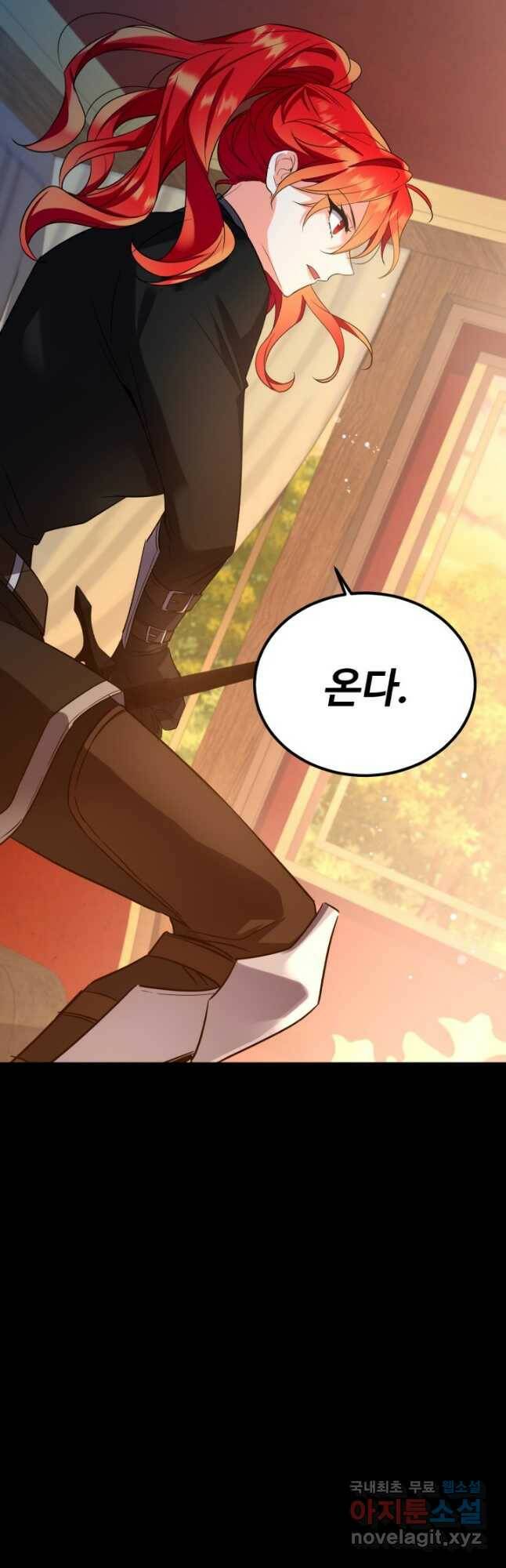 여왕님 안 돼요! 50화 4
