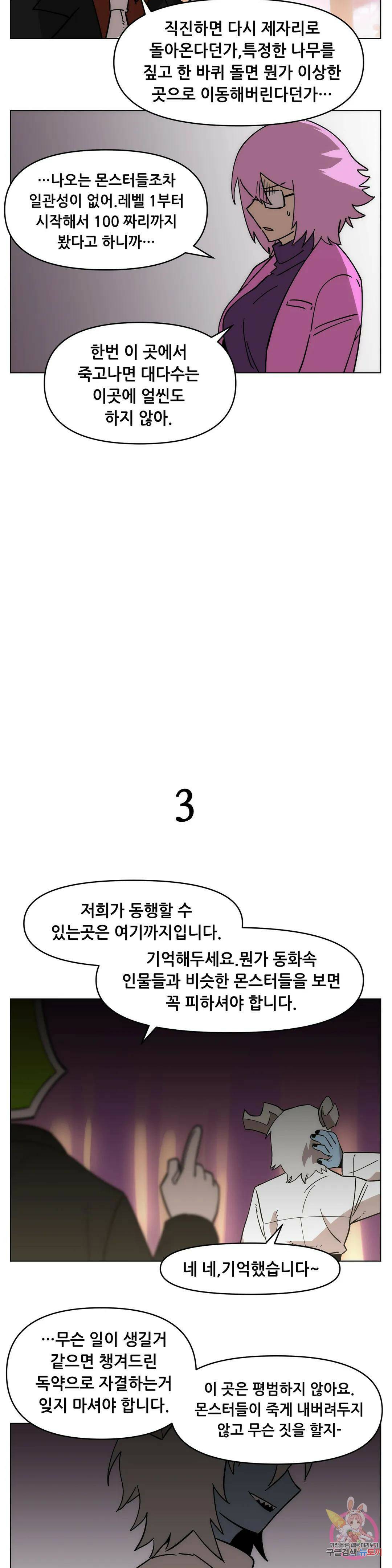 내게 게임은 살인이다 외전 그 외의 이야기 3