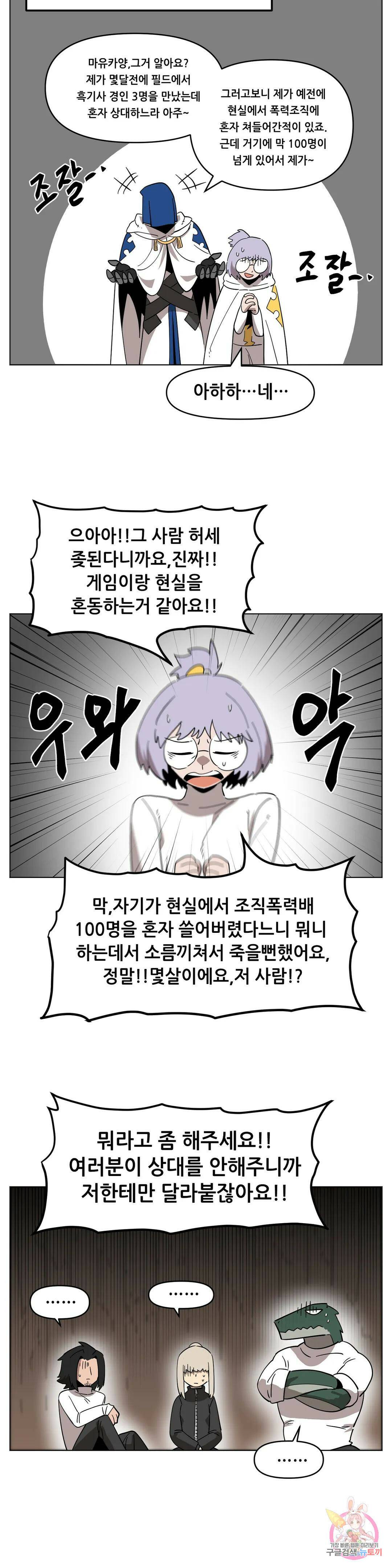 내게 게임은 살인이다 외전 그 외의 이야기 14