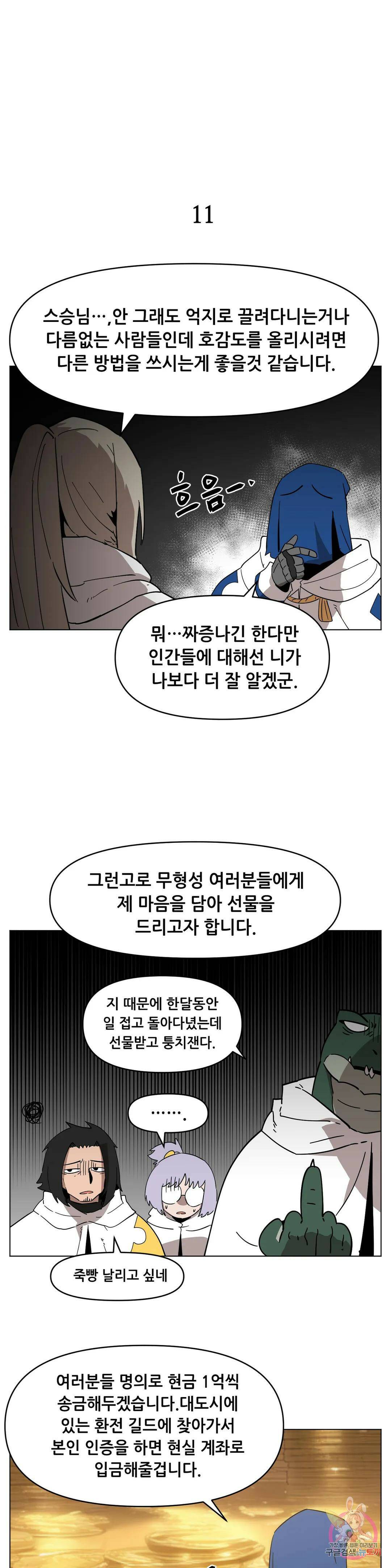 내게 게임은 살인이다 외전 그 외의 이야기 15