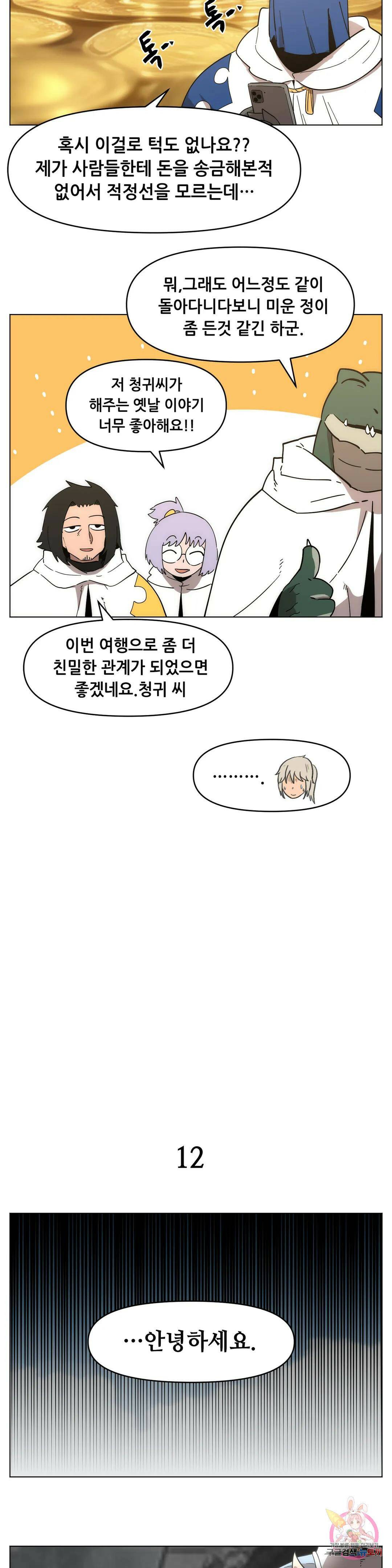 내게 게임은 살인이다 외전 그 외의 이야기 16