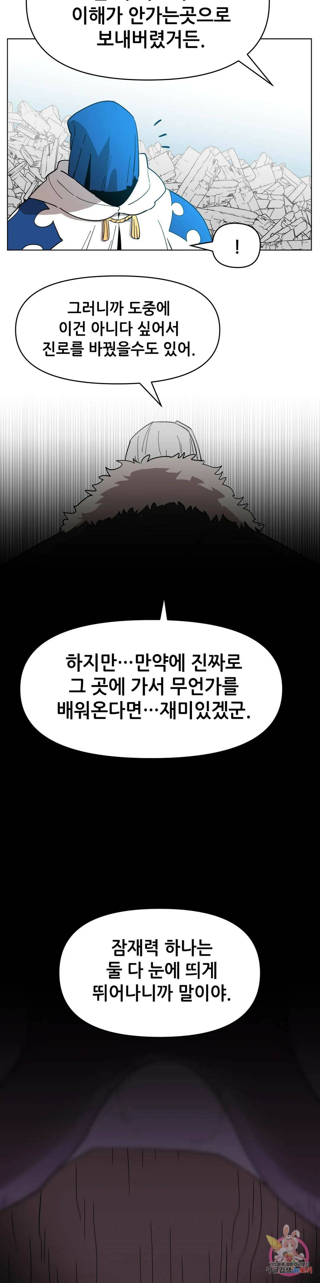 내게 게임은 살인이다 외전 그 외의 이야기 21