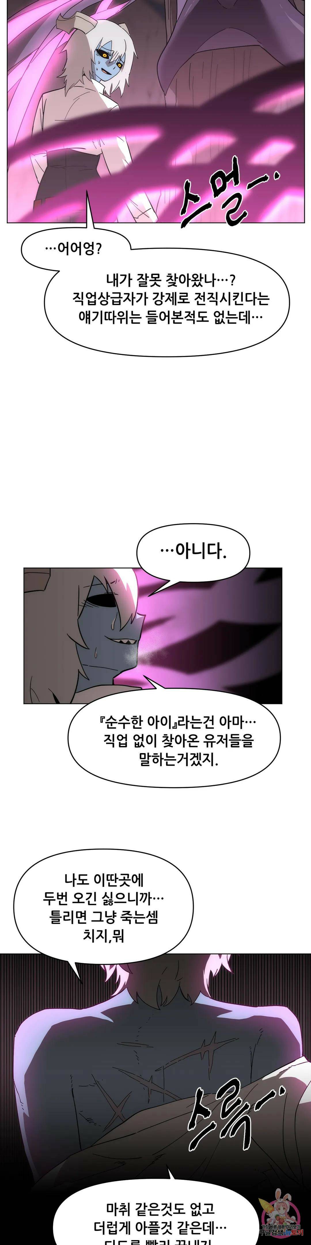 내게 게임은 살인이다 외전 그 외의 이야기 24