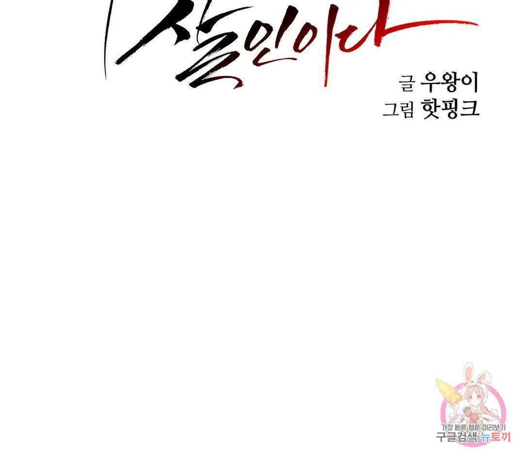 내게 게임은 살인이다 외전 그 외의 이야기 27