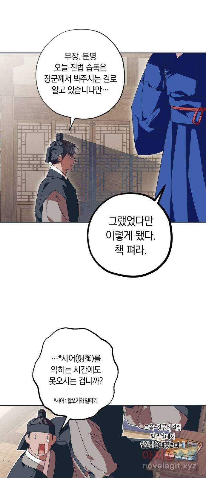 다비, 아찔하게 흐르는 23화 2