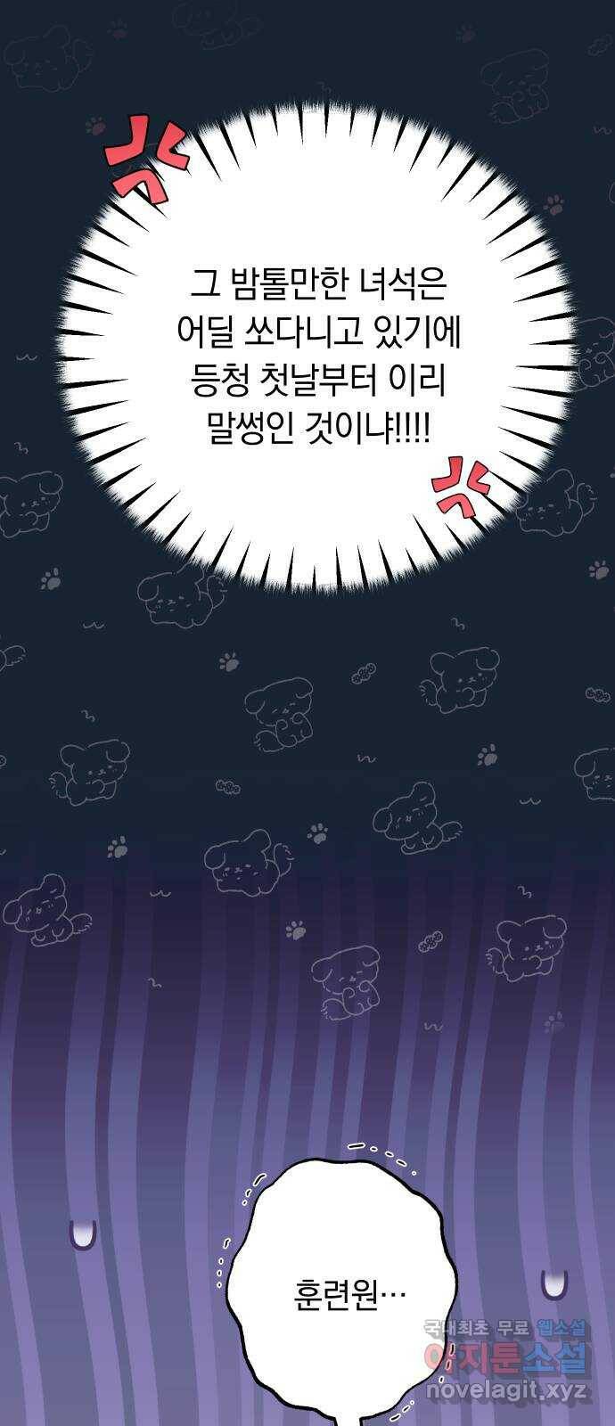 다비, 아찔하게 흐르는 23화 5