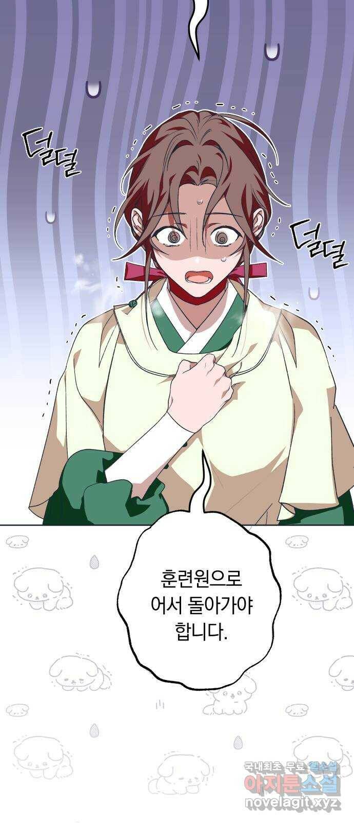다비, 아찔하게 흐르는 23화 6