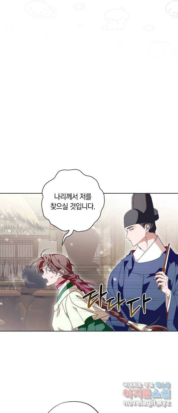 다비, 아찔하게 흐르는 23화 7
