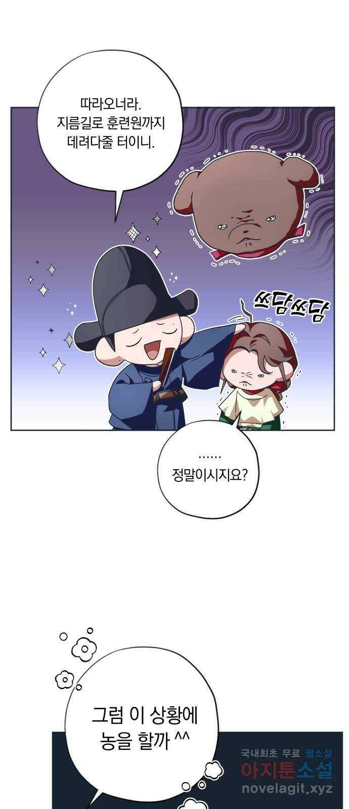 다비, 아찔하게 흐르는 23화 10