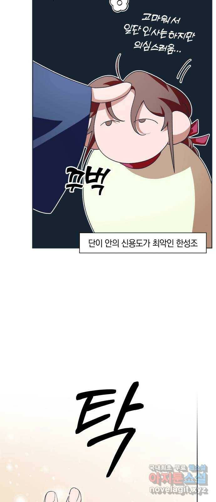 다비, 아찔하게 흐르는 23화 11