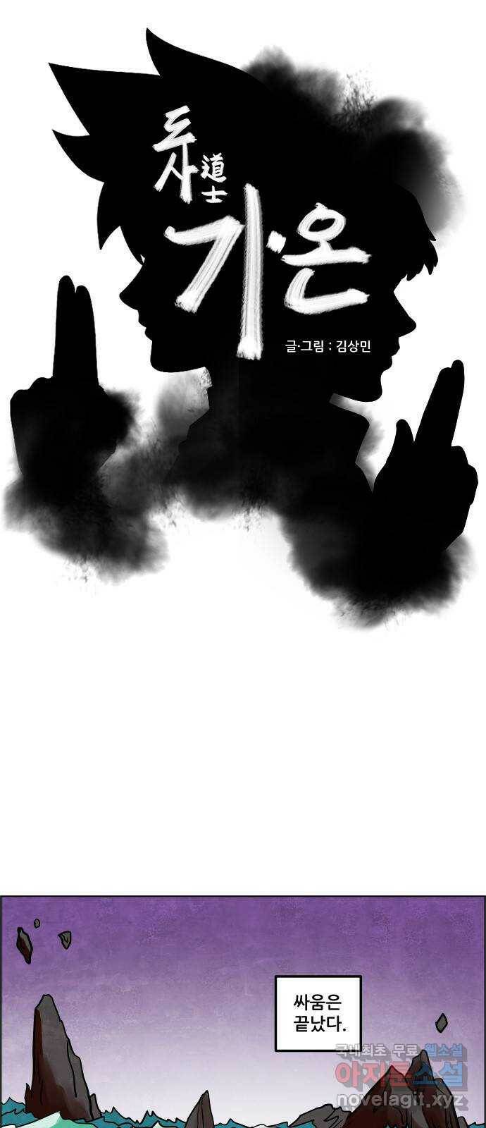 도사 가온 3부 44화 1