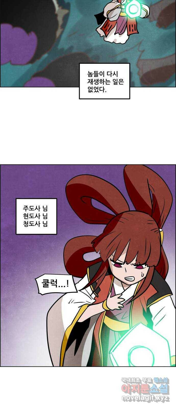 도사 가온 3부 44화 3
