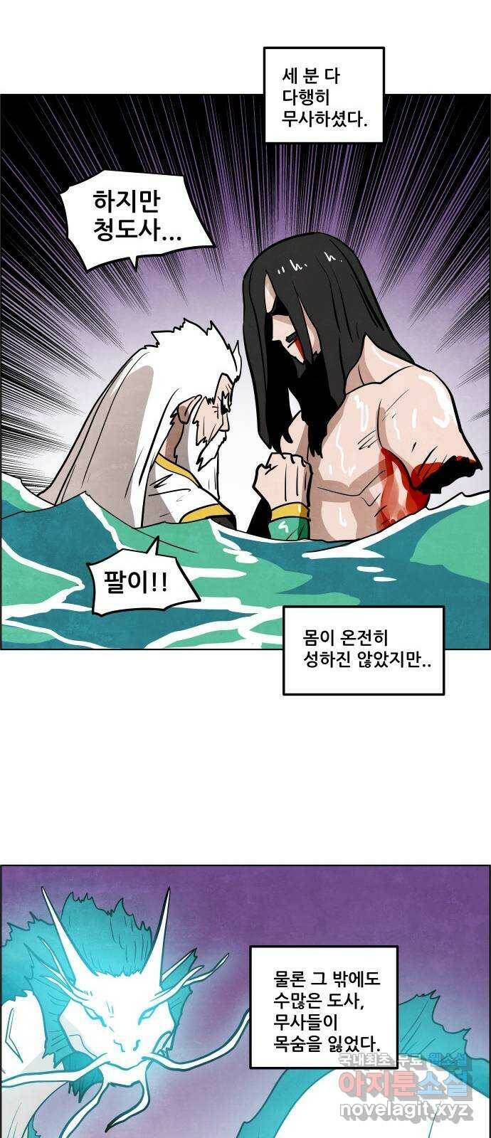 도사 가온 3부 44화 4