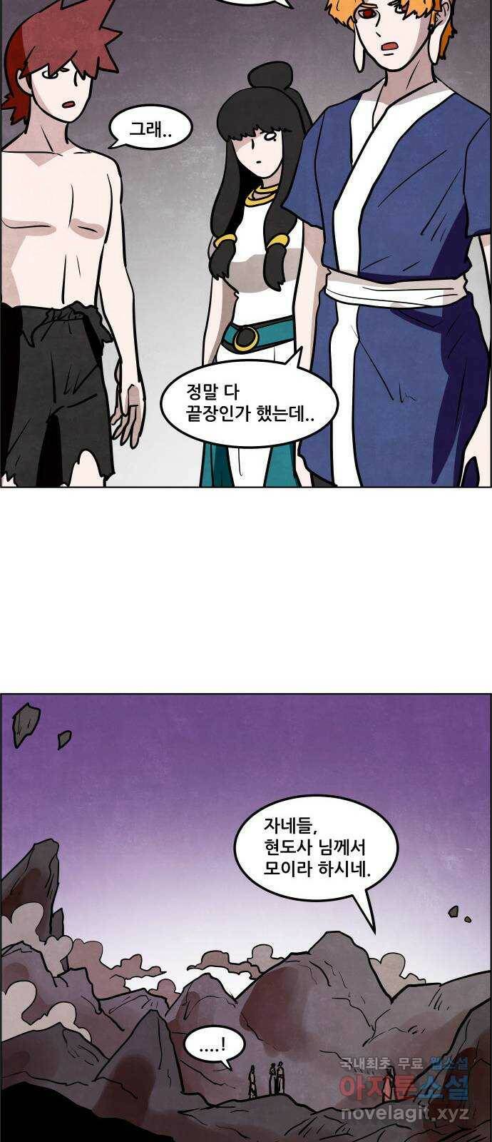도사 가온 3부 44화 6