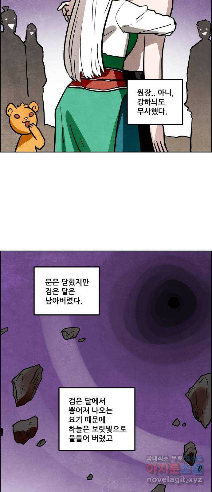 도사 가온 3부 44화 8