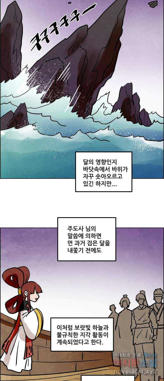도사 가온 3부 44화 9
