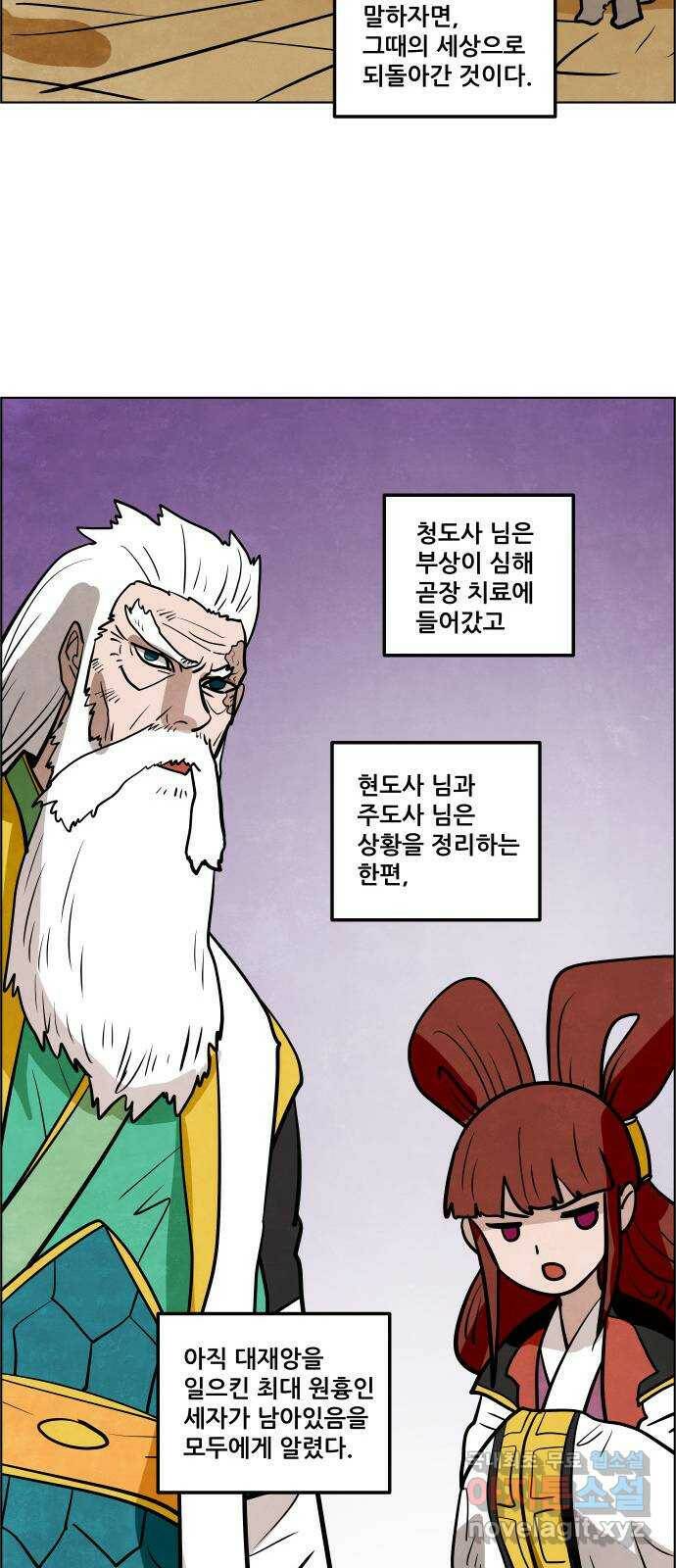 도사 가온 3부 44화 10