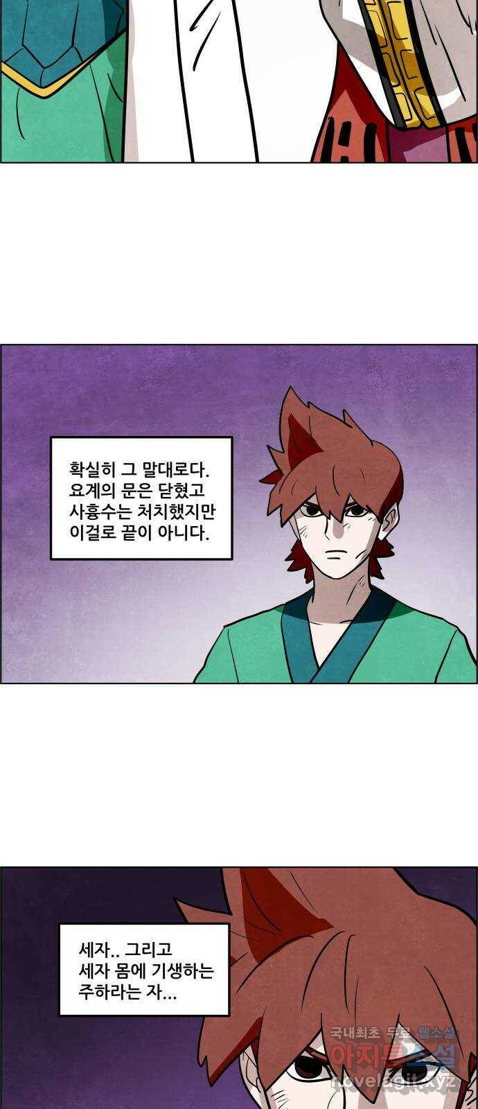 도사 가온 3부 44화 11