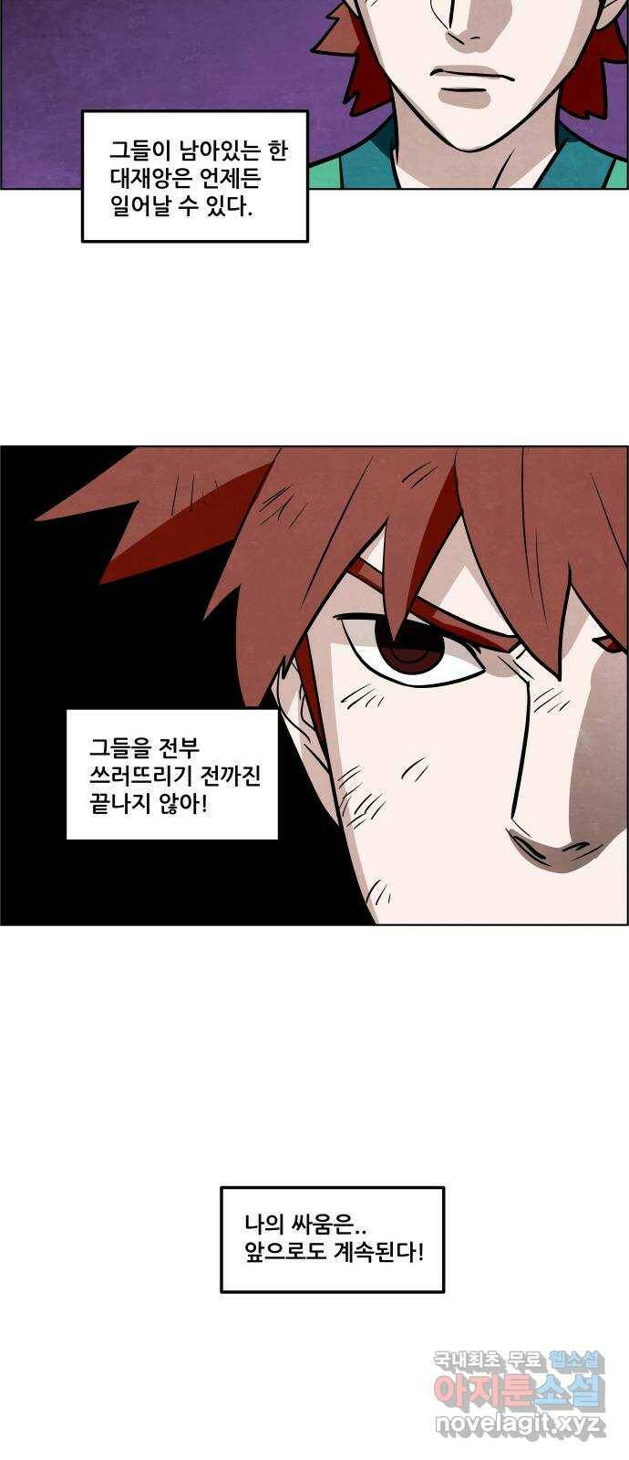 도사 가온 3부 44화 12