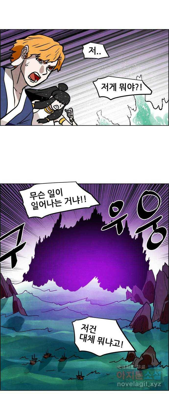 도사 가온 3부 44화 21