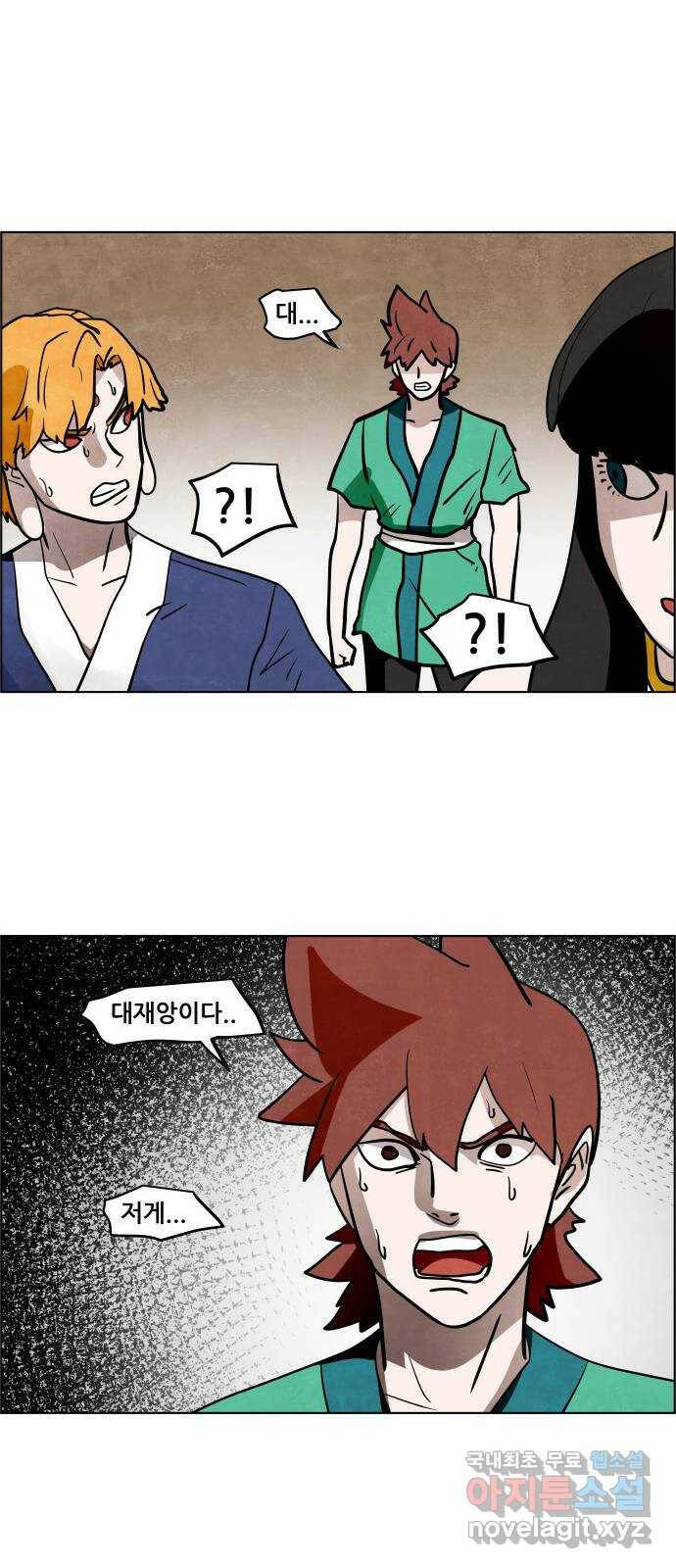 도사 가온 3부 44화 22