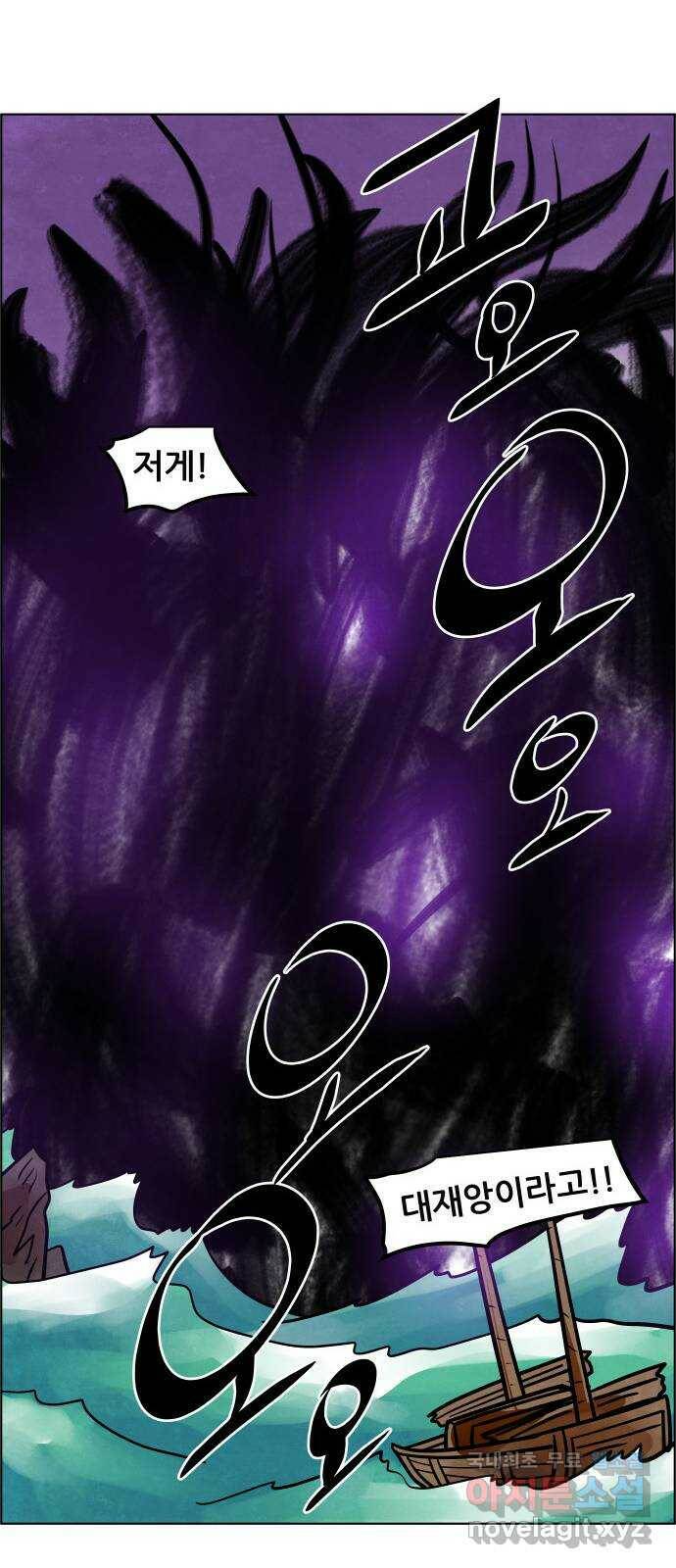 도사 가온 3부 44화 23