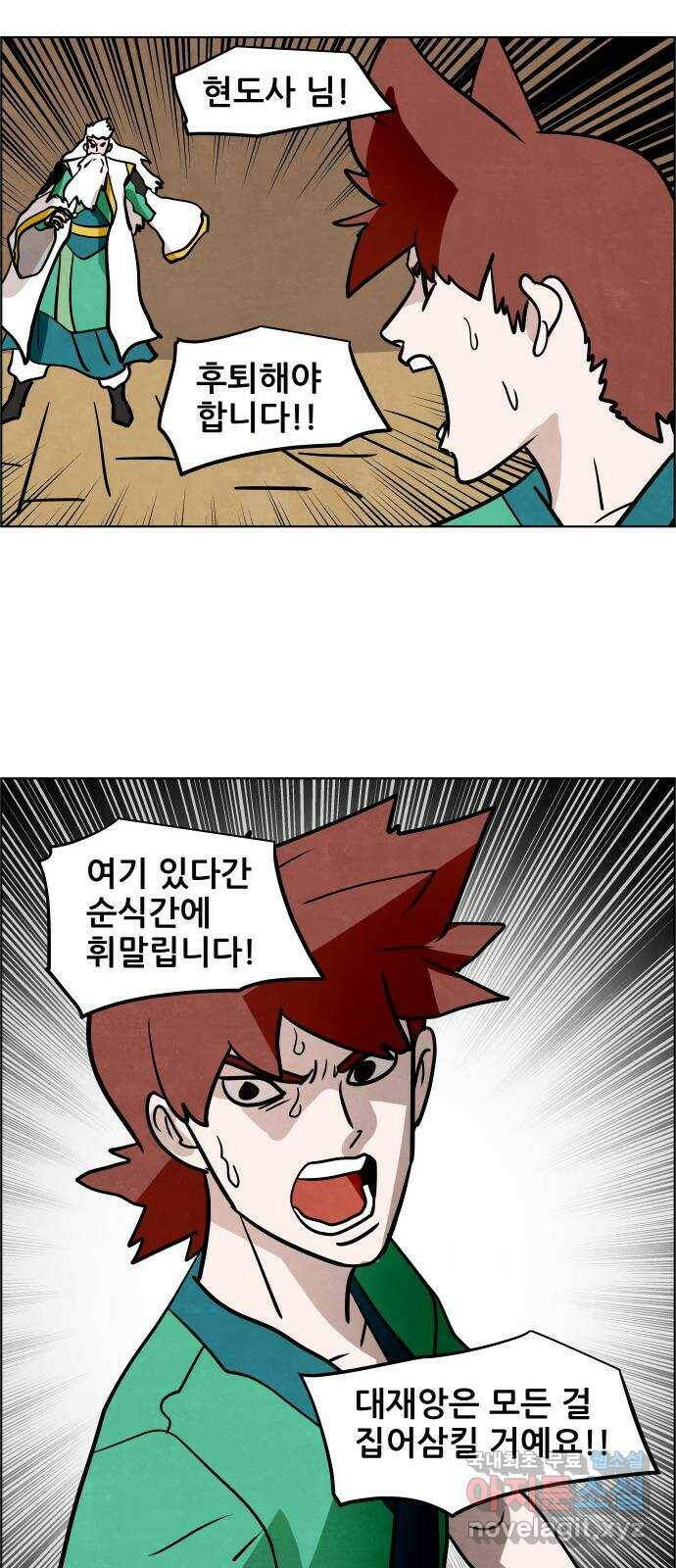 도사 가온 3부 44화 25