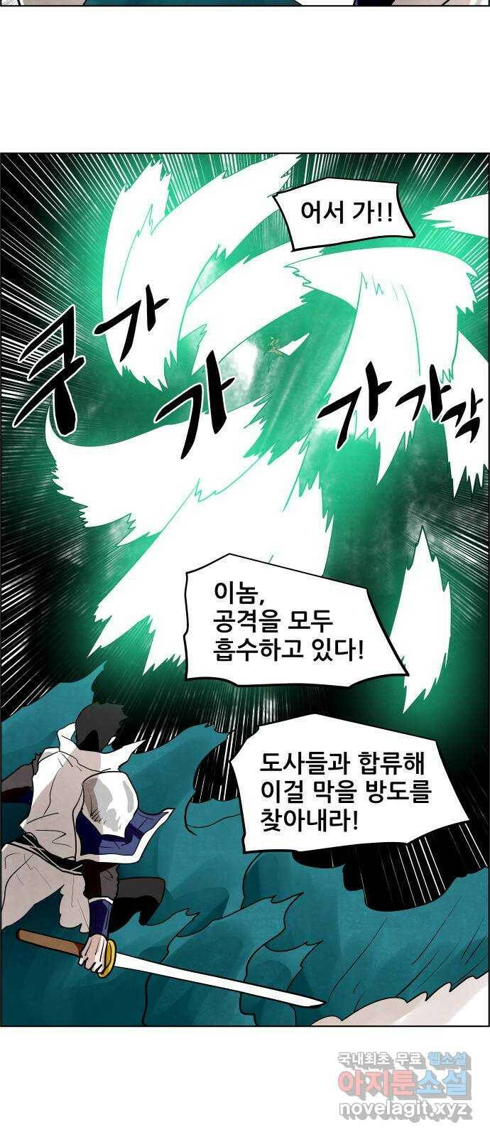 도사 가온 3부 44화 32